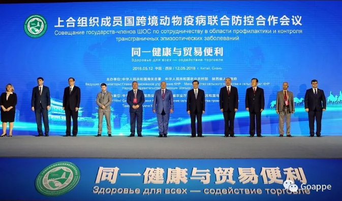 上合组织成员国跨境动物疫病联合防控合作会议