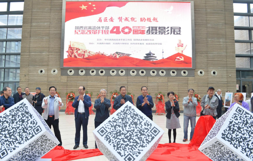 金苹果助力省委老干部局顺利举办纪念改革开放40周年摄影展