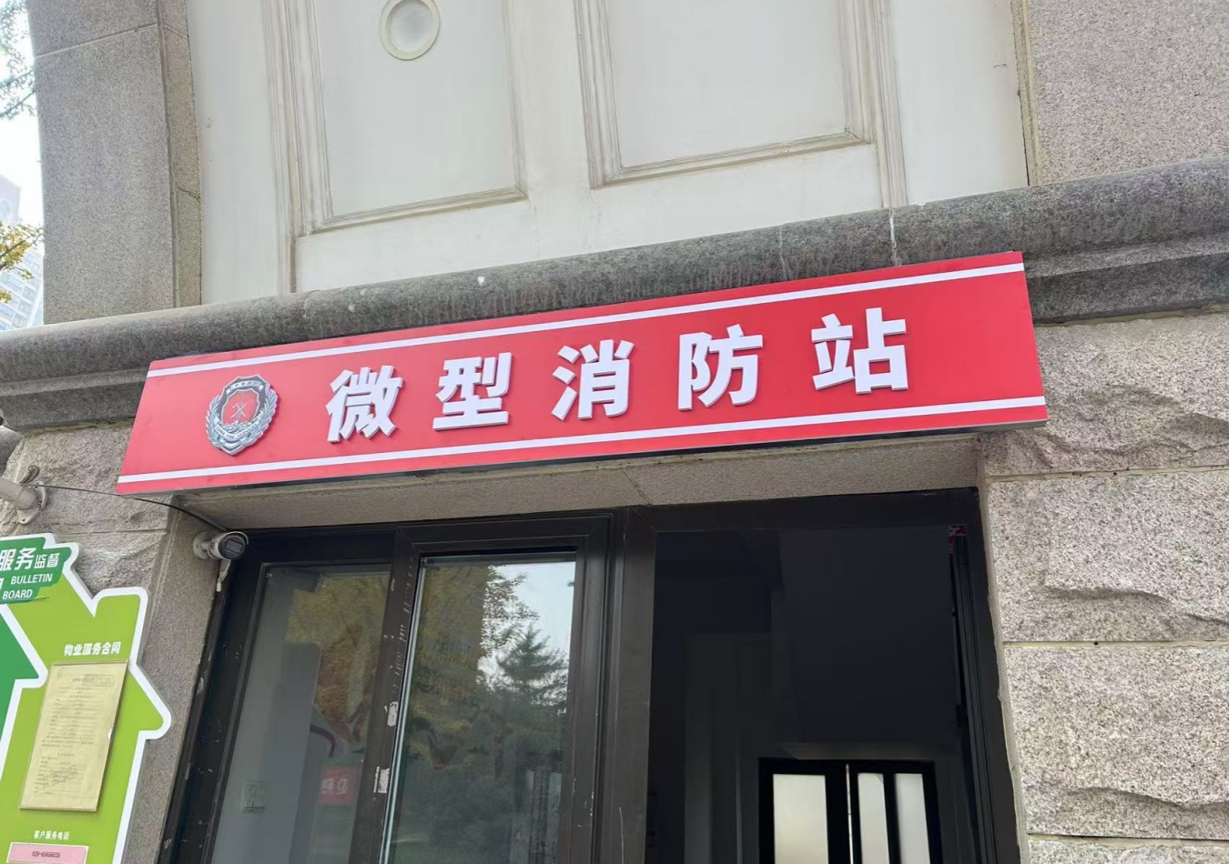 小规模大守护 微型消防站亦是坚实安全防护屏障！