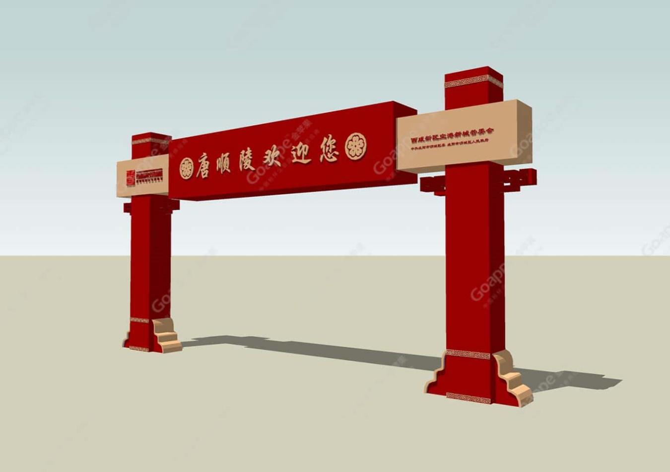 西咸新区空港新城唐顺陵 门型标识！