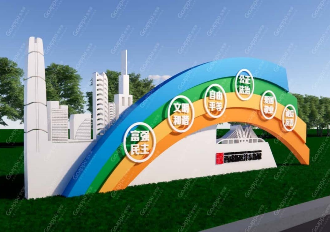 西咸新区沣东新城环境文化建设