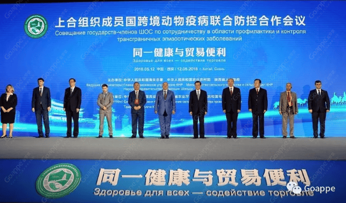 上合组织成员国跨境动物疫病联合防控合作会议