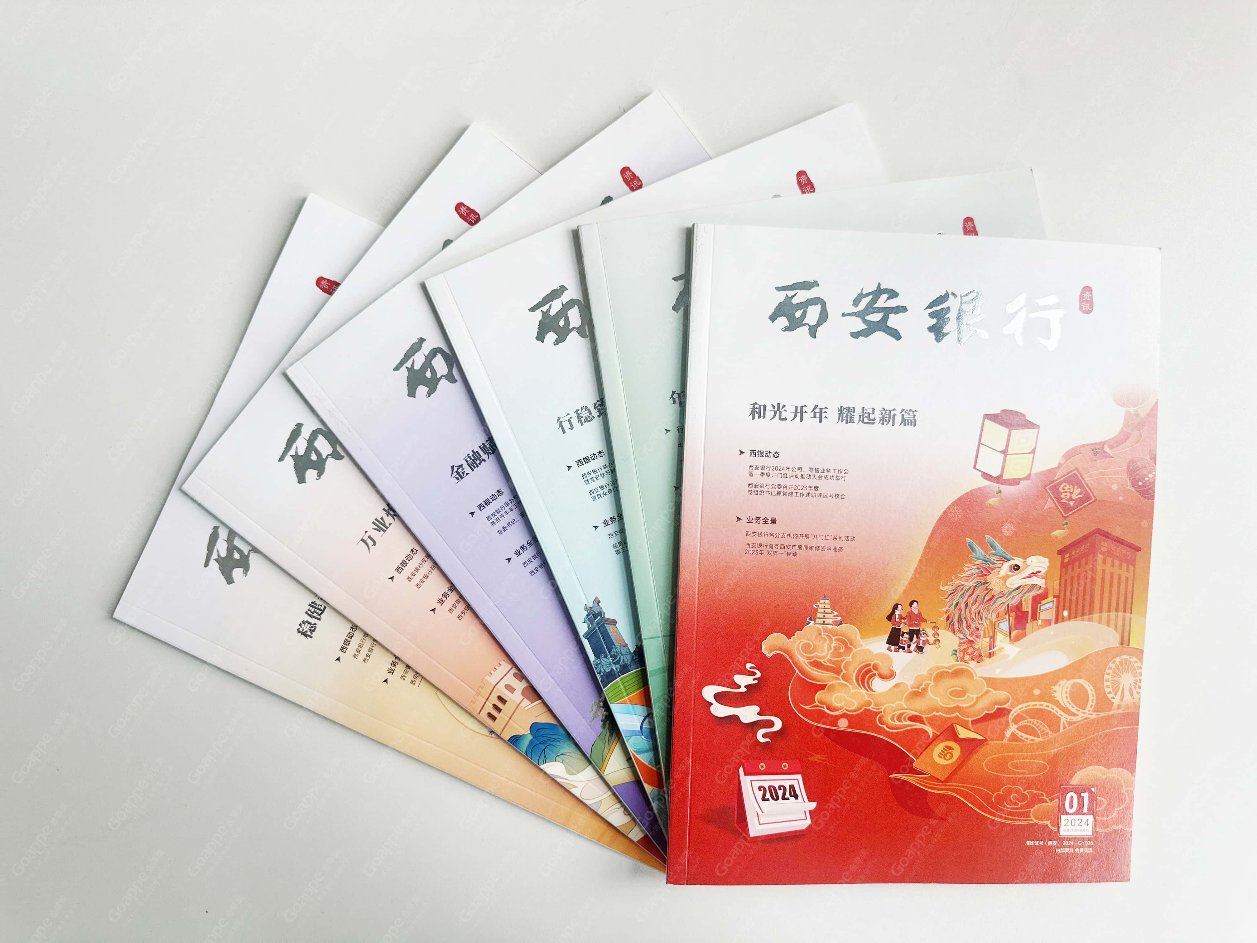 “交手”六年!《西安银行》2024全年期刊整盘出炉!